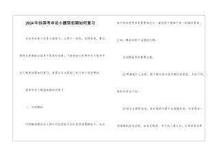 2024年份国考申论小题型初期如何复习