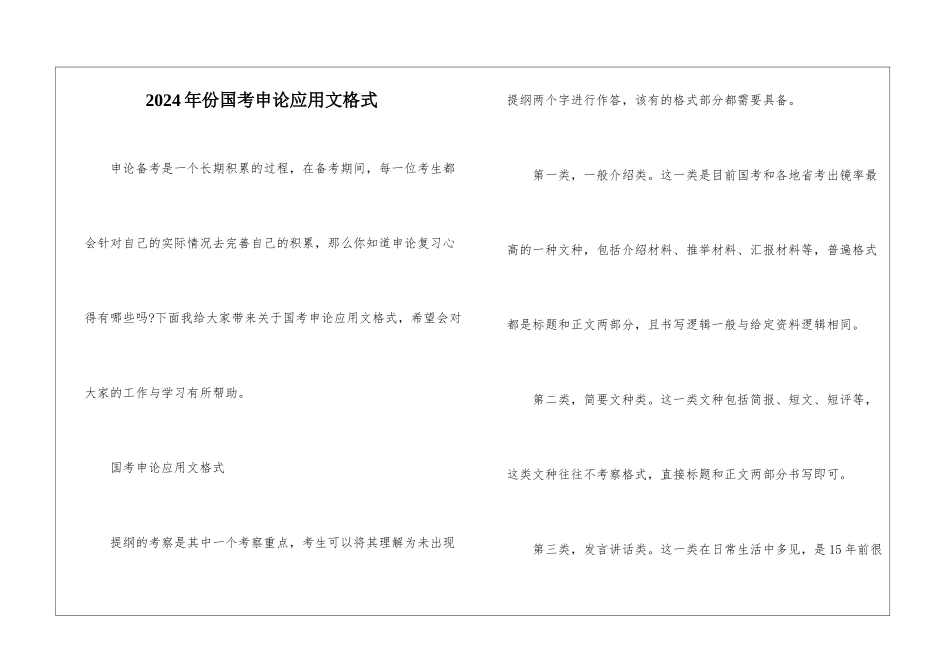 2024年份国考申论应用文格式_第1页