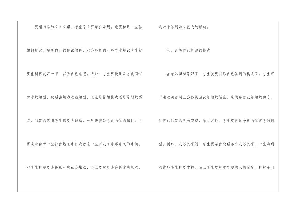 2024年份国考公务员面试技巧分享_第2页