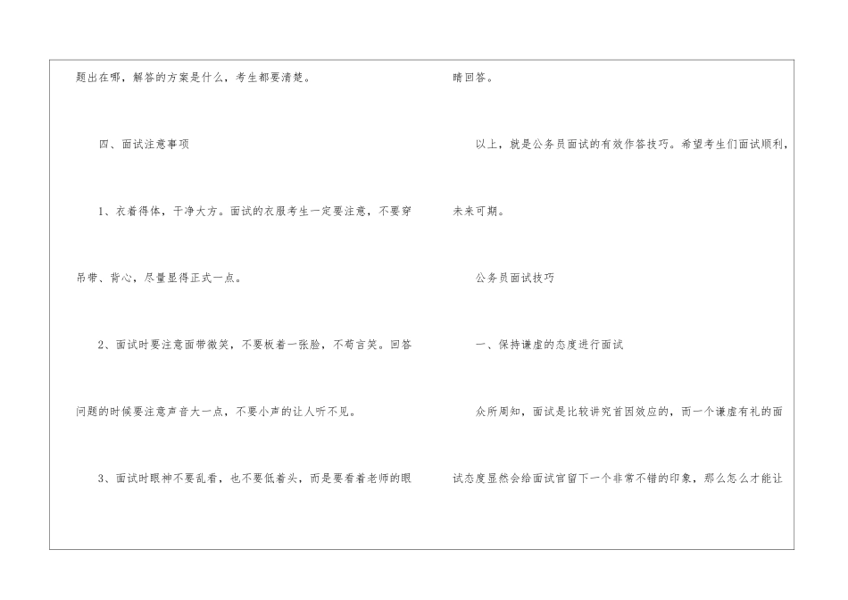 2024年份国考公务员面试技巧分享_第3页