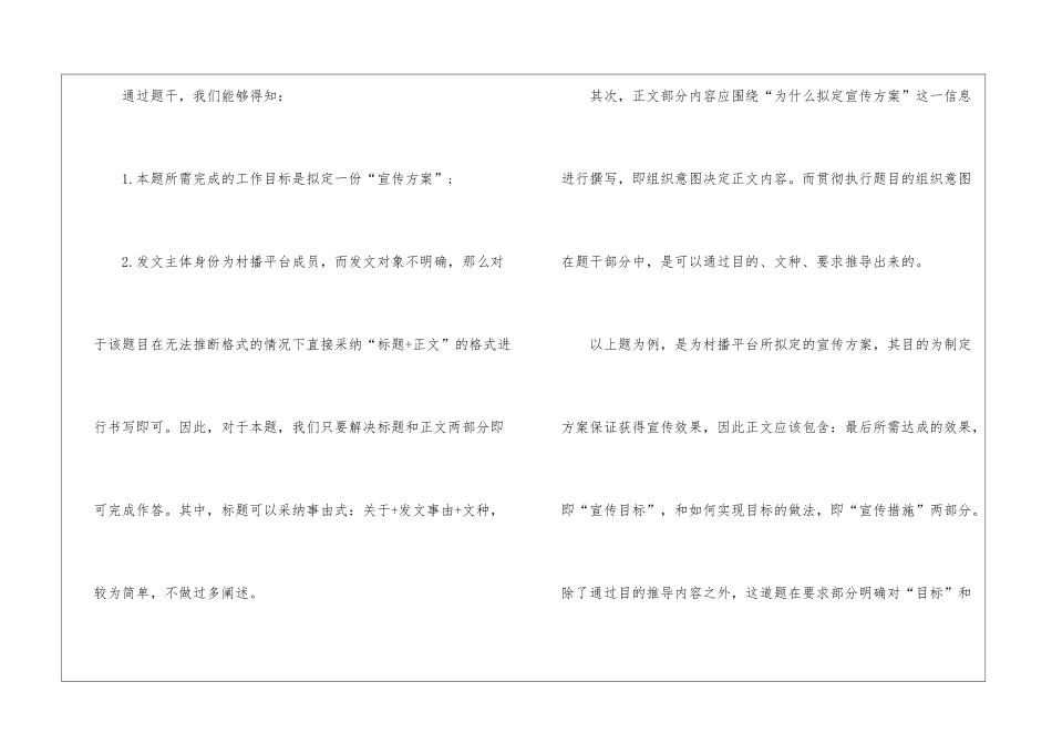 2024年份国考申论归纳概括题审题技巧_第3页