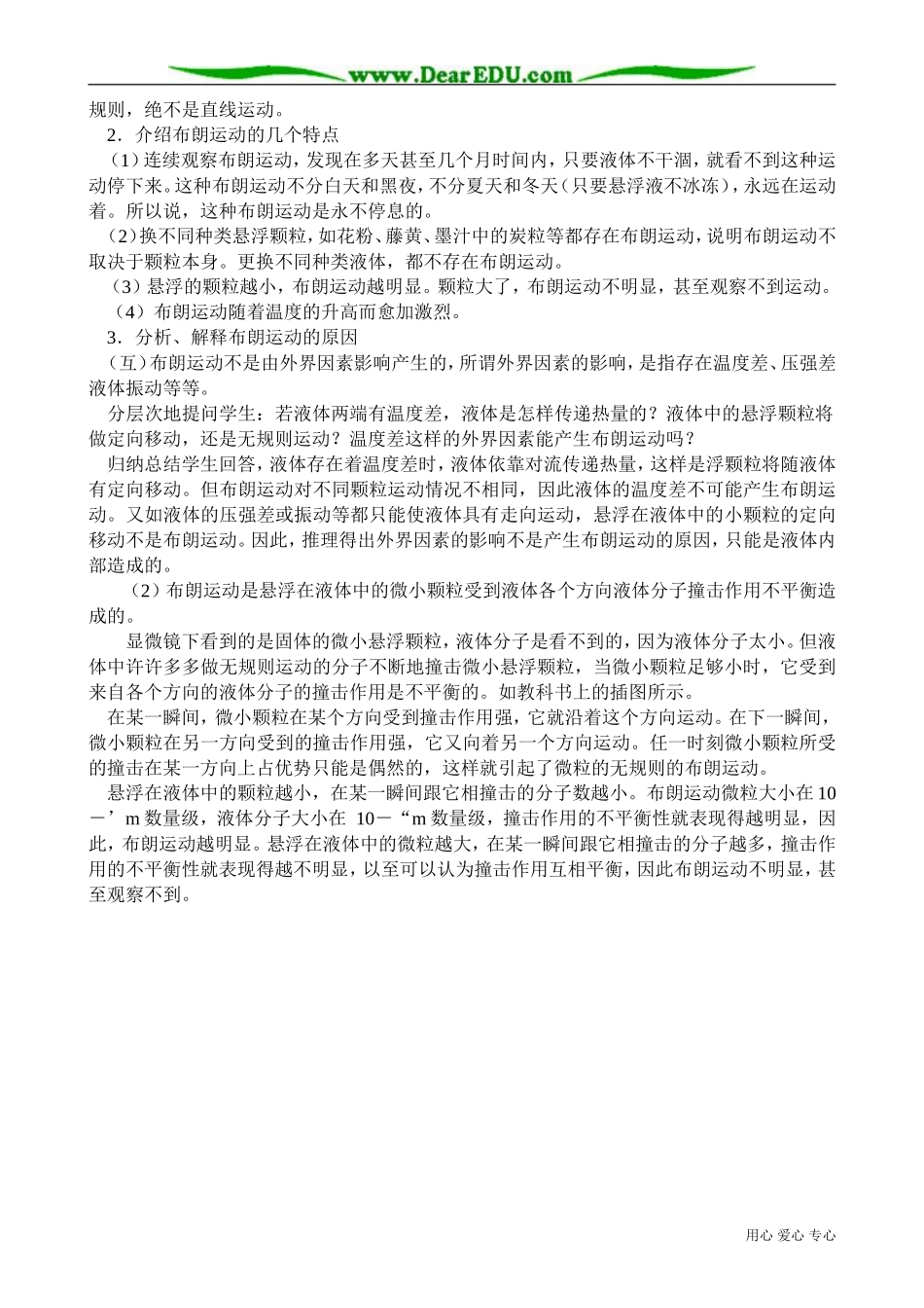 高中物理分子的热运动教案_第2页