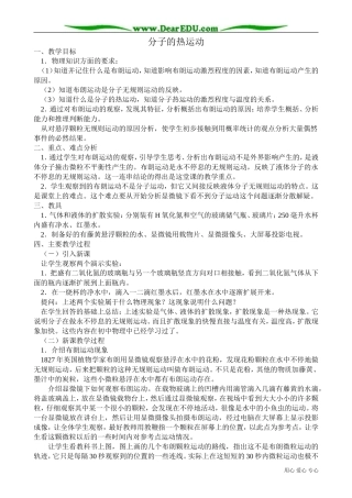 高中物理分子的热运动教案