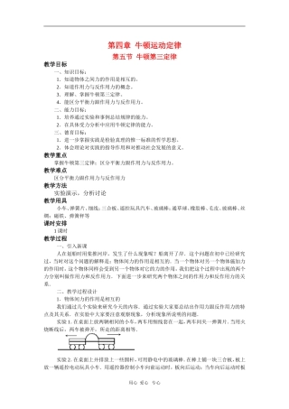 高中物理：必修1全套教案之《 牛顿第三定律`》