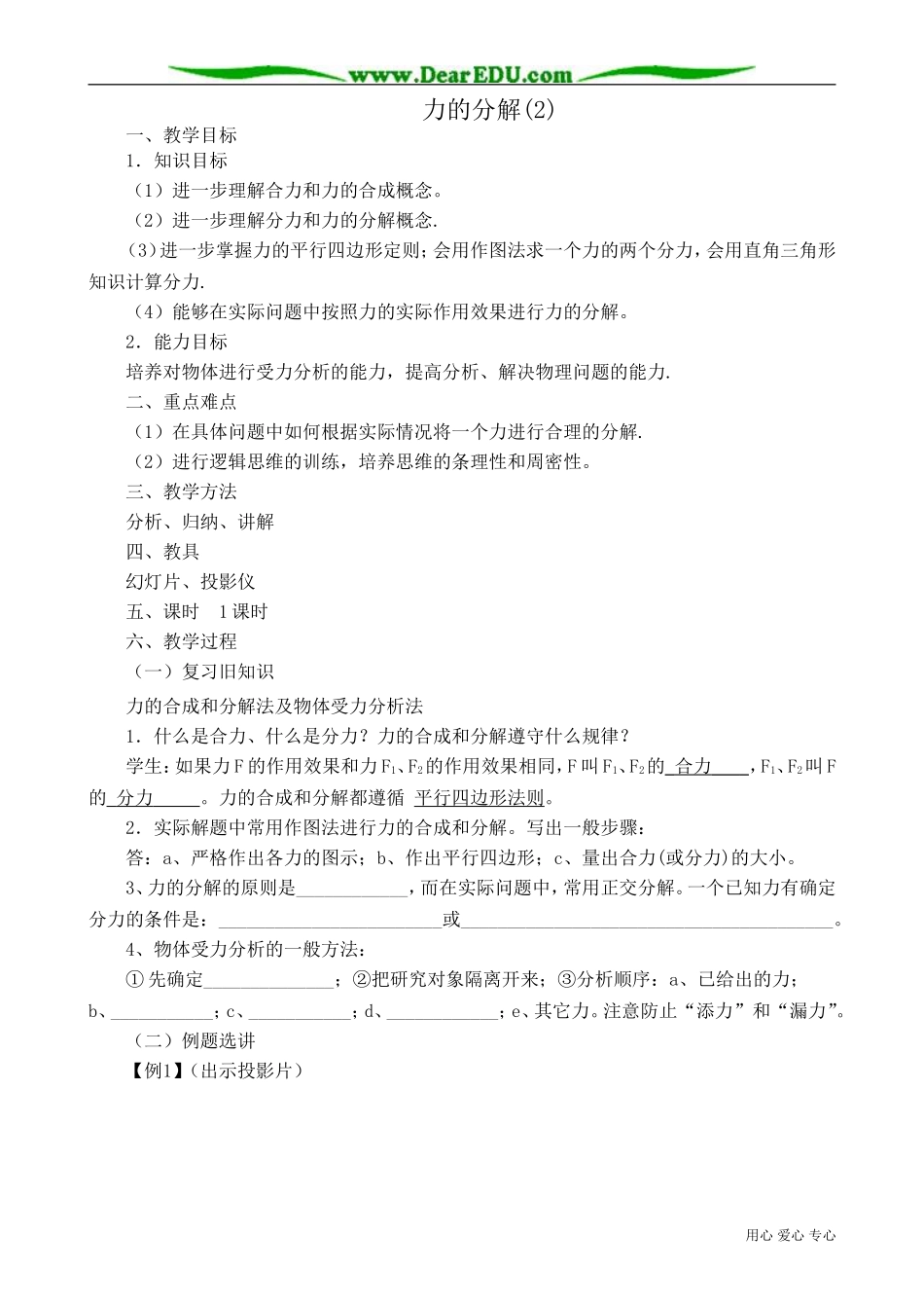 高中物理第一册力的分解(2)_第1页