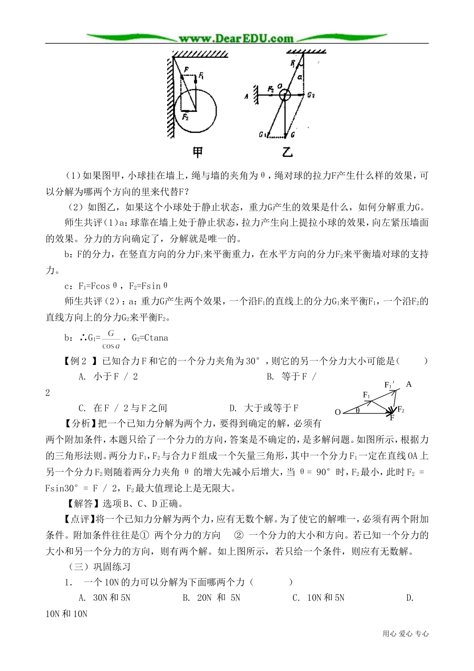 高中物理第一册力的分解(2)_第2页