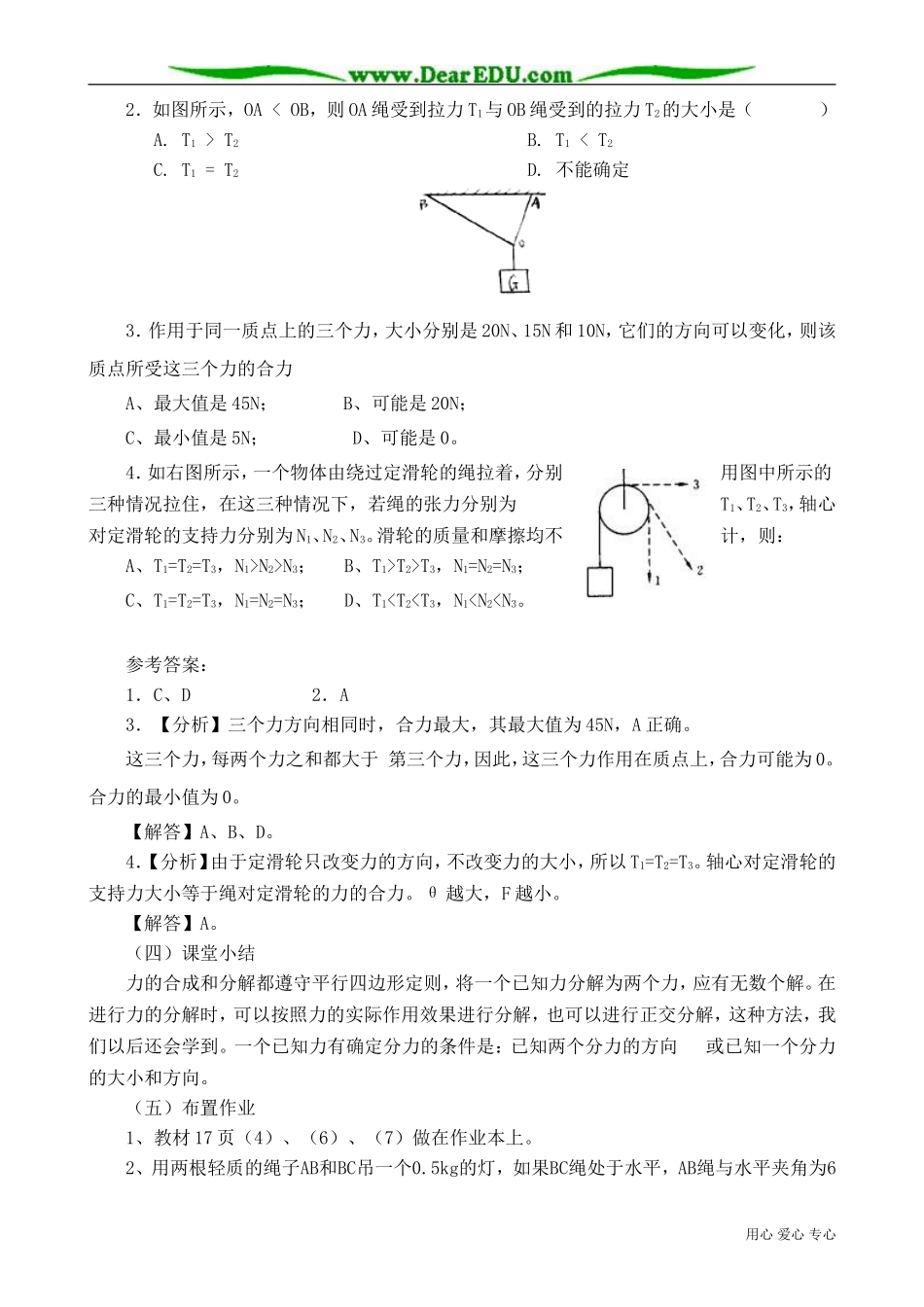 高中物理第一册力的分解(2)_第3页