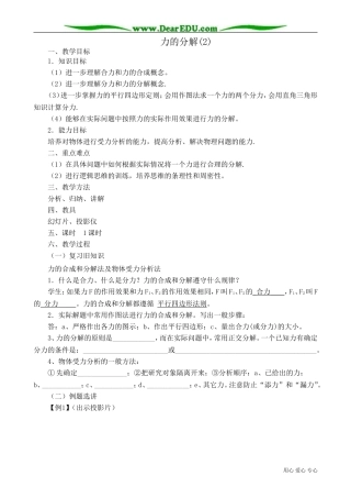 高中物理第一册力的分解(2)