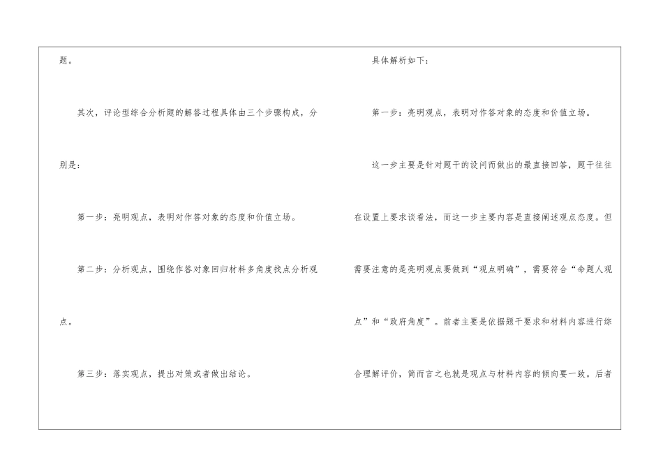 2024年份国考申论综合分析突破技巧_第2页