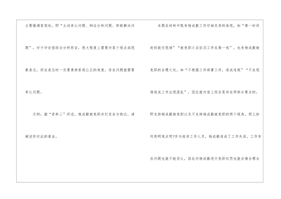 2024年份国考申论综合分析突破技巧_第3页