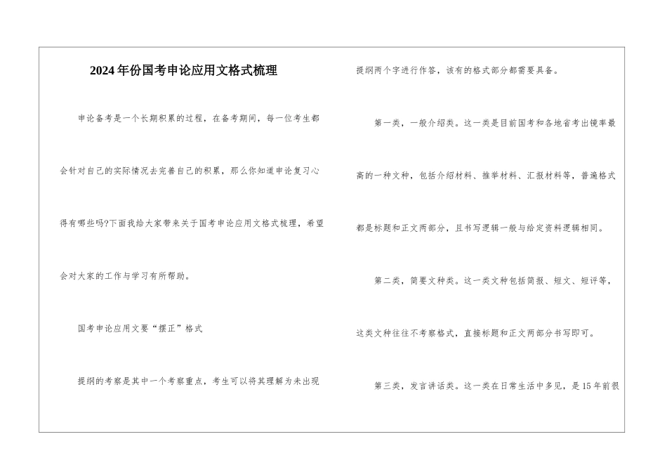 2024年份国考申论应用文格式梳理_第1页
