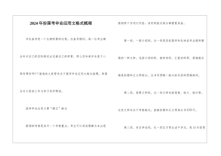 2024年份国考申论应用文格式梳理