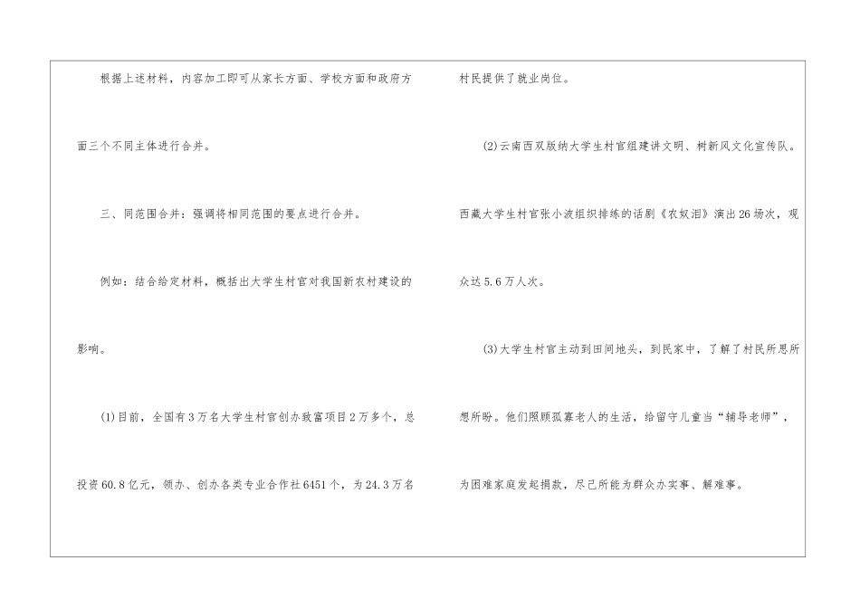 2024年份国考申论归纳概括理论梳理_第3页