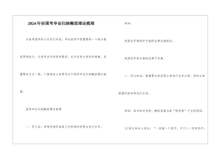 2024年份国考申论归纳概括理论梳理