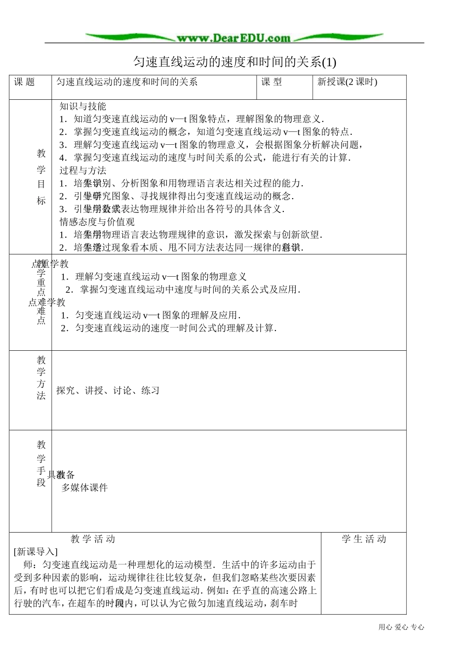高中物理必修1匀速直线运动的速度和时间的关系_第1页