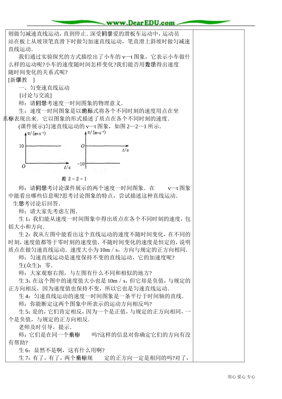 高中物理必修1匀速直线运动的速度和时间的关系_第2页