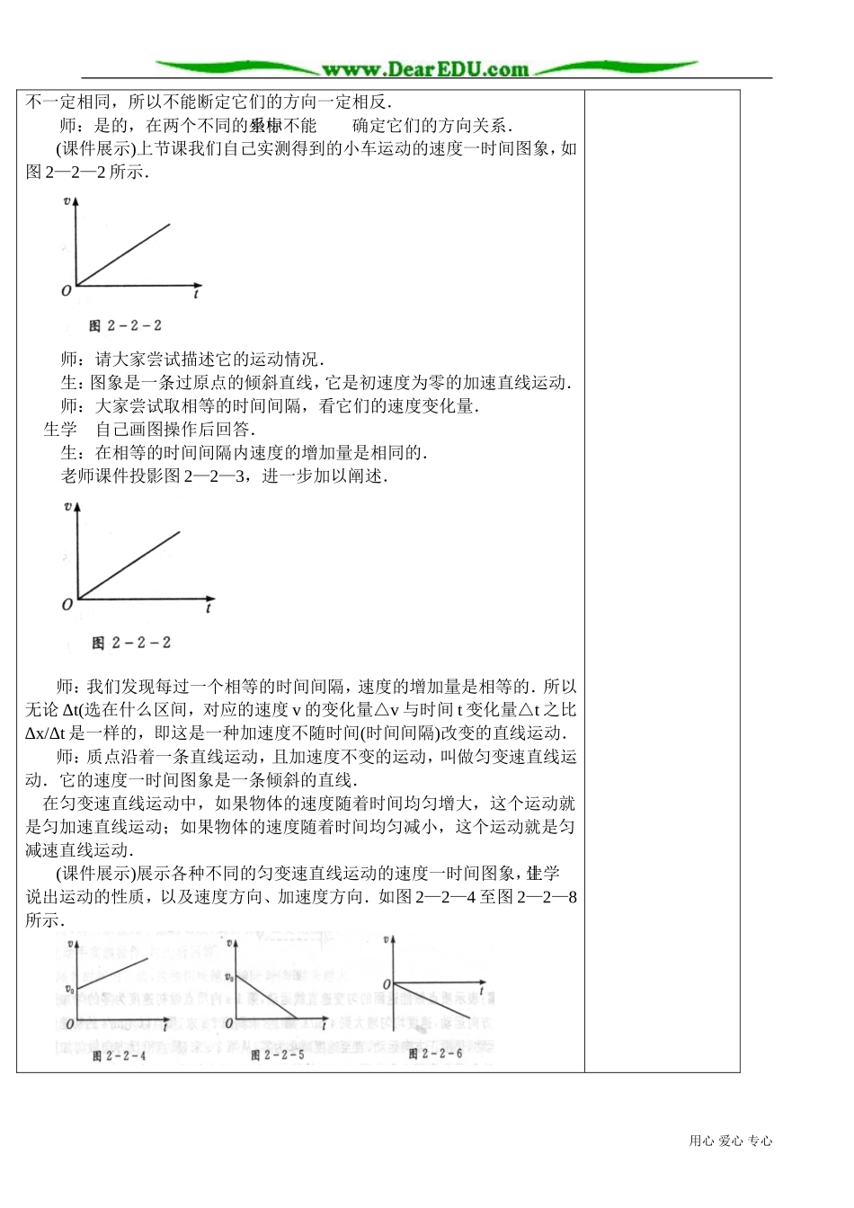 高中物理必修1匀速直线运动的速度和时间的关系_第3页