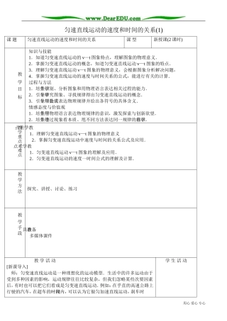 高中物理必修1匀速直线运动的速度和时间的关系