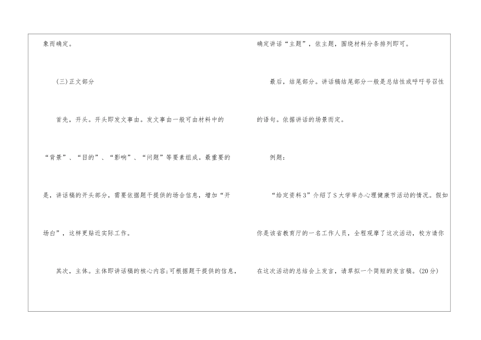 2024年份国考申论讲话稿写作技巧_第2页
