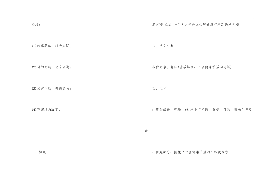 2024年份国考申论讲话稿写作技巧_第3页