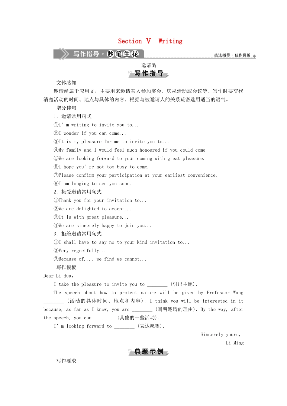 高中英语 Module 3 Body Language and Non-verbal Communication 5 Section Ⅴ Writing教案 外研版必修4-外研版高一必修4英语教案_第1页