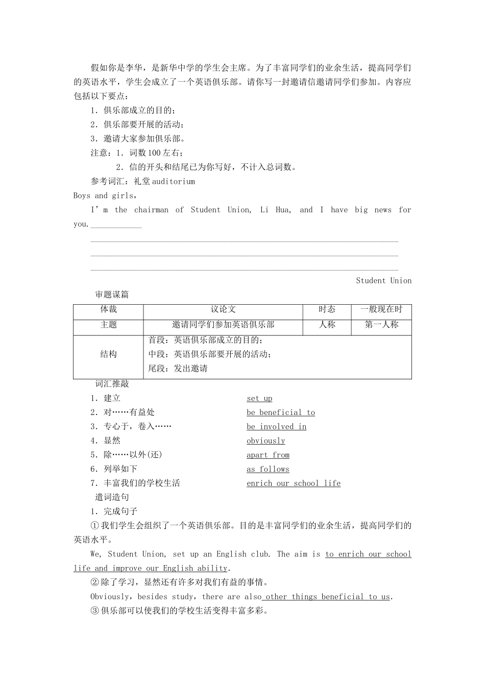 高中英语 Module 3 Body Language and Non-verbal Communication 5 Section Ⅴ Writing教案 外研版必修4-外研版高一必修4英语教案_第2页
