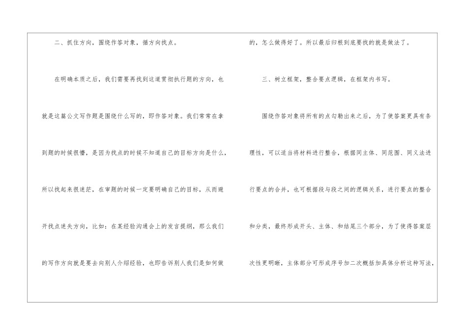 2024年份国考申论贯彻执行题冲刺攻略_第2页