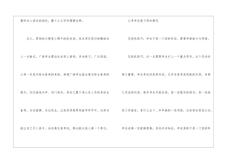 2024年份国考申论贯彻执行题冲刺攻略_第3页