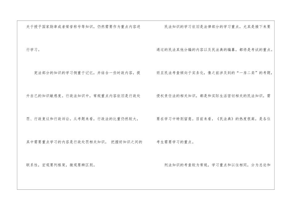 2024年份国考行测备考法律知识点_第2页