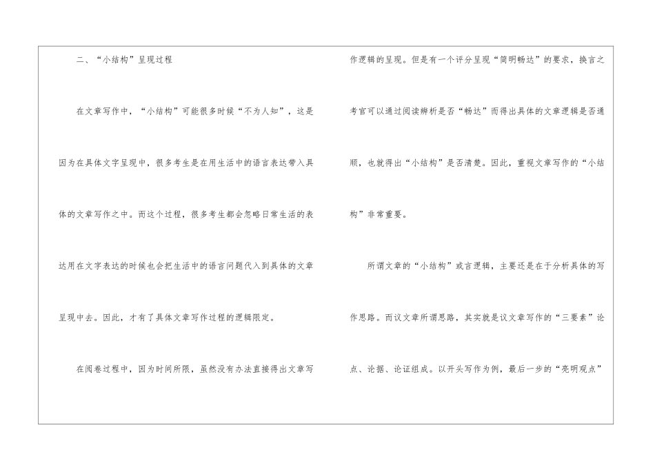 2024年份国考申论阅文章结构技巧_第2页