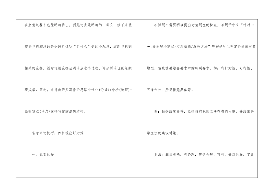 2024年份国考申论阅文章结构技巧_第3页