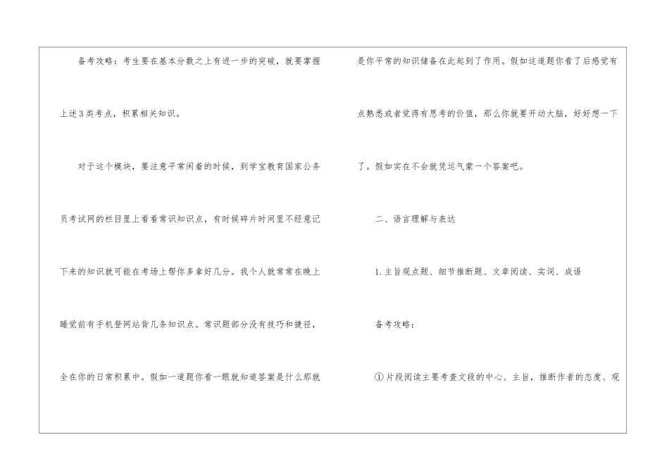 2024年份国考行测复习实用策略_第2页