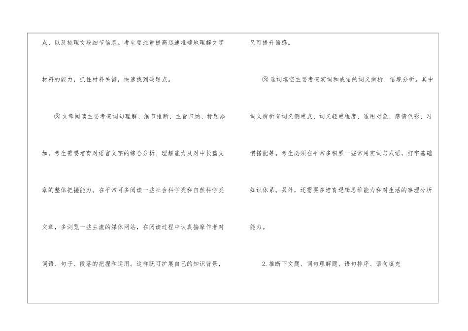 2024年份国考行测复习实用策略_第3页
