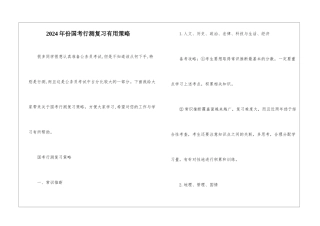 2024年份国考行测复习实用策略