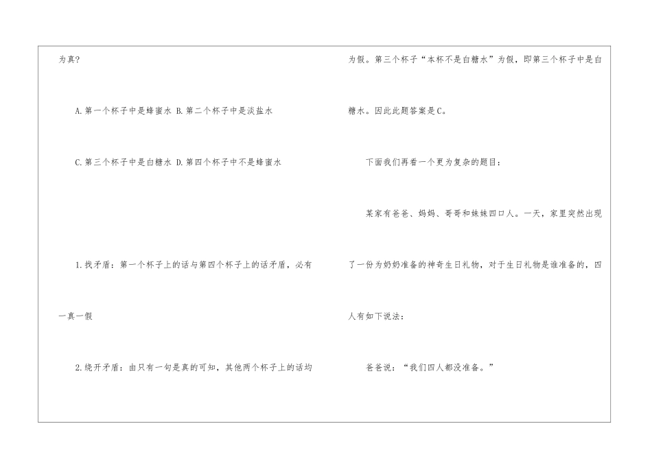 2024年份国考行测判断推理真假话问题_第2页