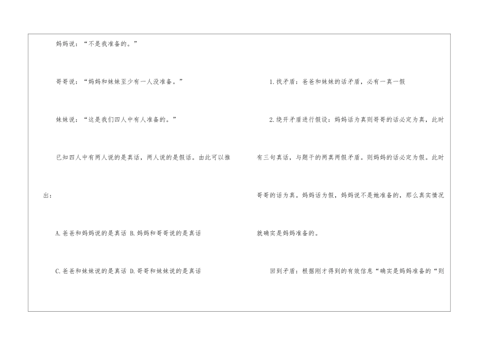 2024年份国考行测判断推理真假话问题_第3页