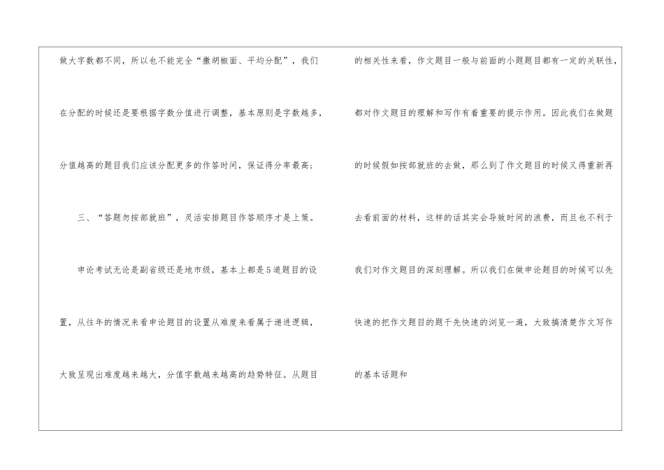 2024年份国考申论考试作答流程_第3页