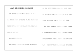 2024年份国考行测唐宋八大家知识点