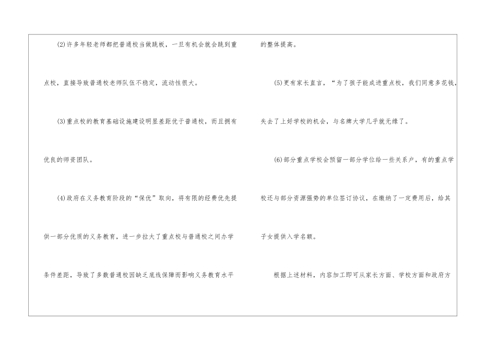 2024年份国考申论归纳概括题答题示例_第2页