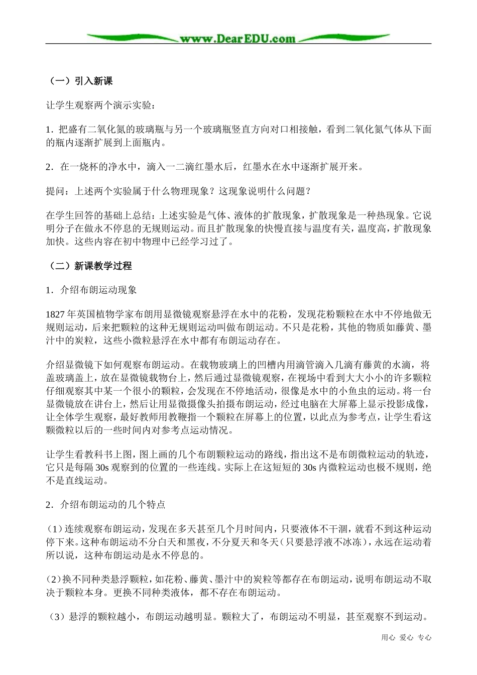 高中物理分子的热运动教案1新课标 人教版 选修1-2_第2页