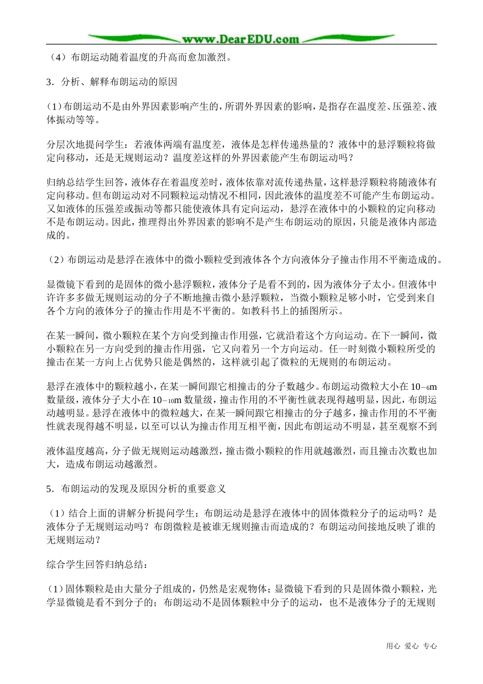 高中物理分子的热运动教案1新课标 人教版 选修1-2_第3页