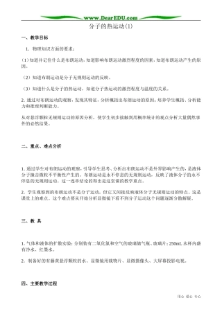 高中物理分子的热运动教案1新课标 人教版 选修1-2