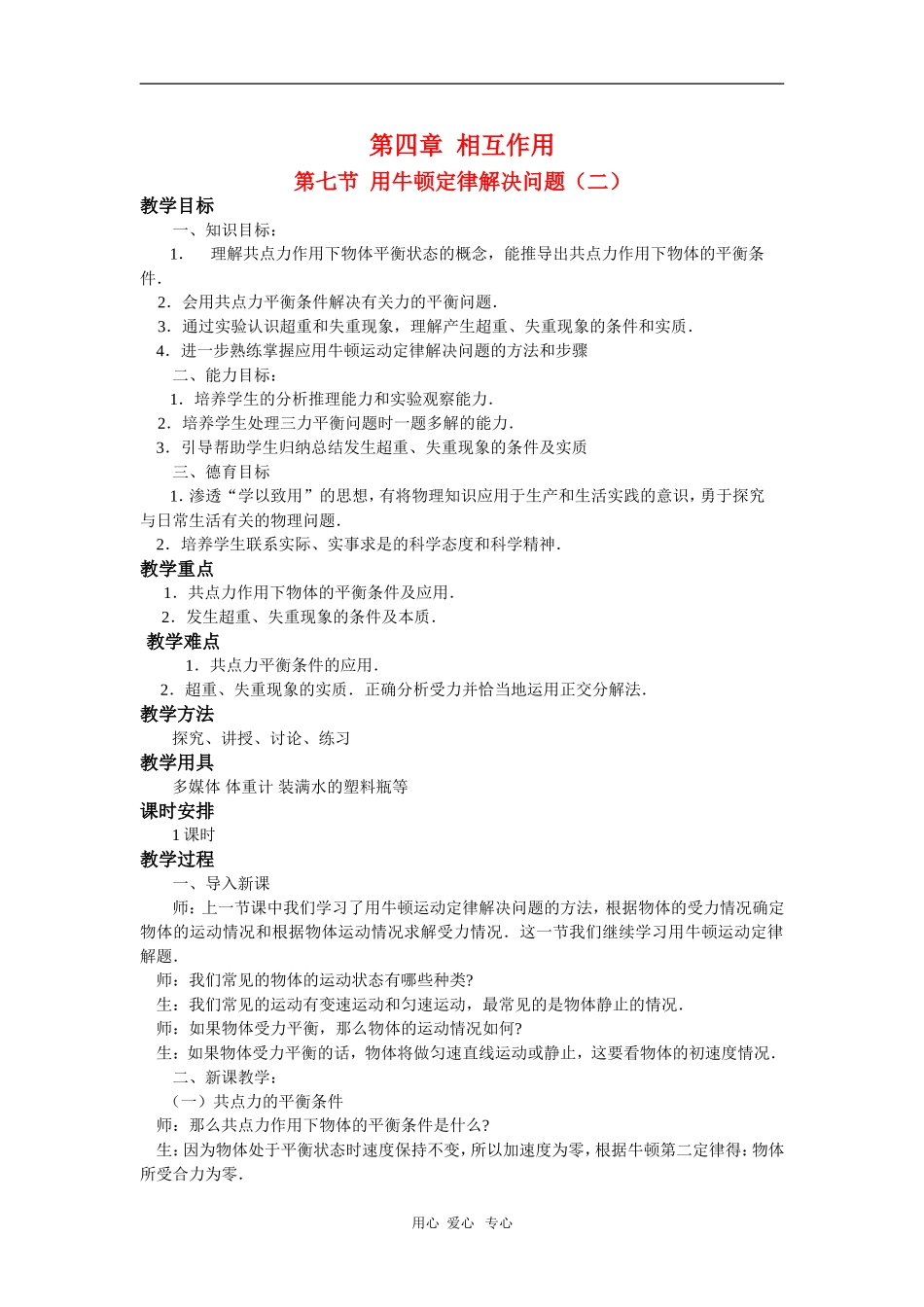 高中物理：必修1全套教案之《 用牛顿定律解决问题》之二_第1页