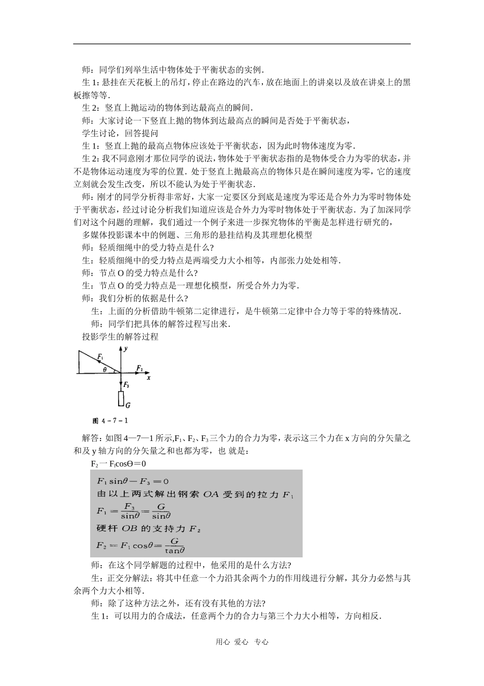 高中物理：必修1全套教案之《 用牛顿定律解决问题》之二_第2页