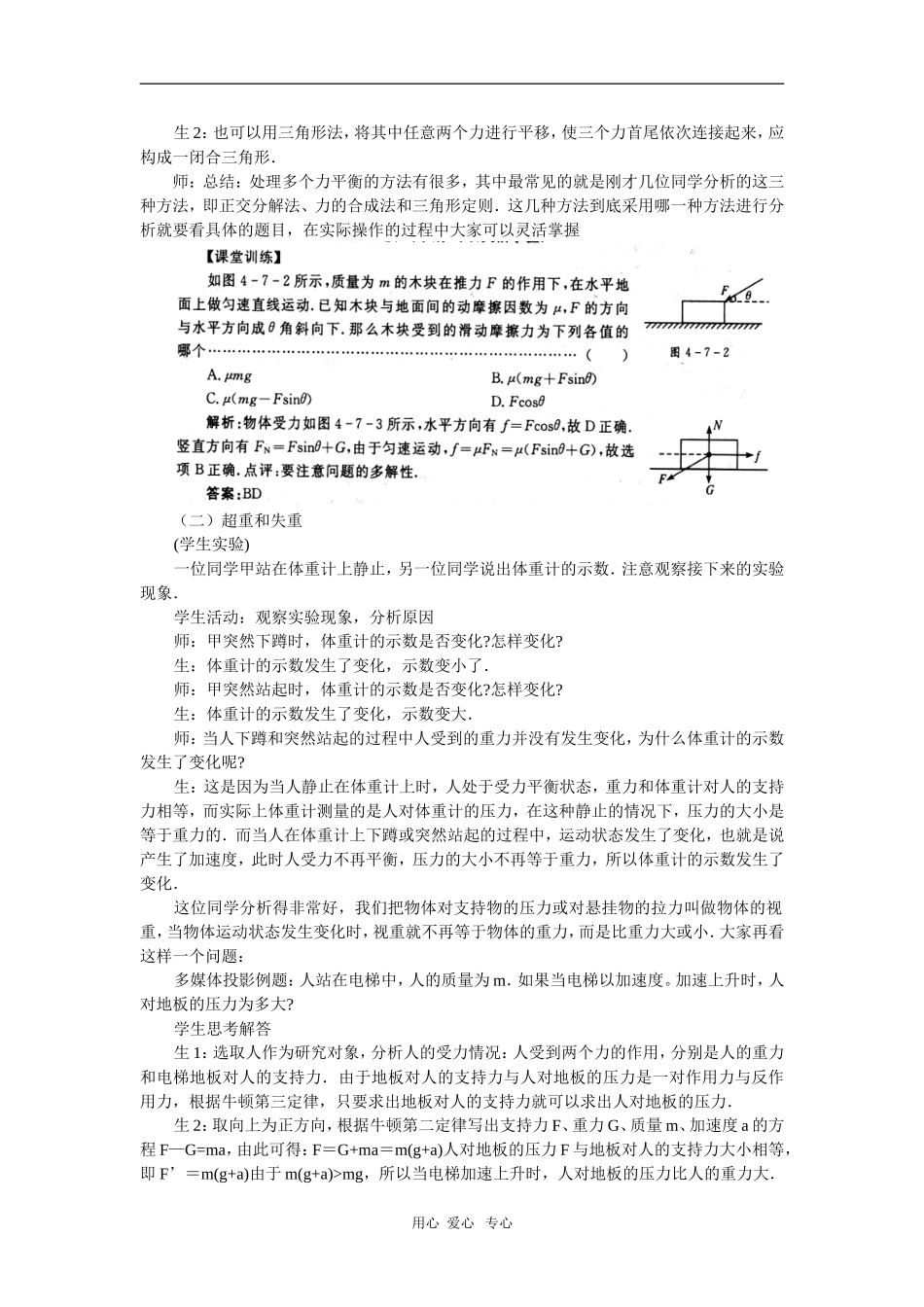 高中物理：必修1全套教案之《 用牛顿定律解决问题》之二_第3页