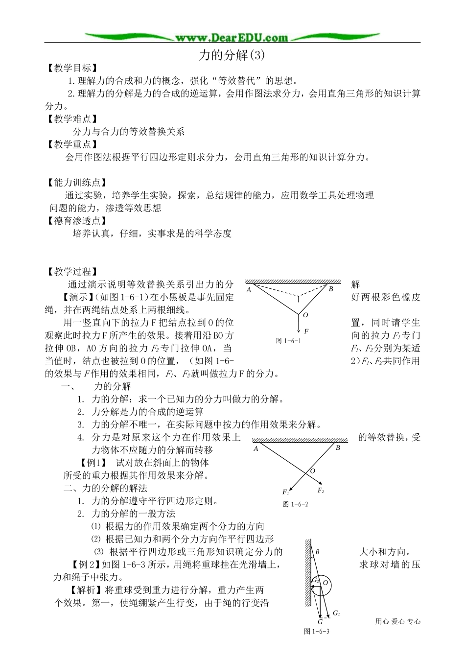 高中物理第一册力的分解(3)_第1页