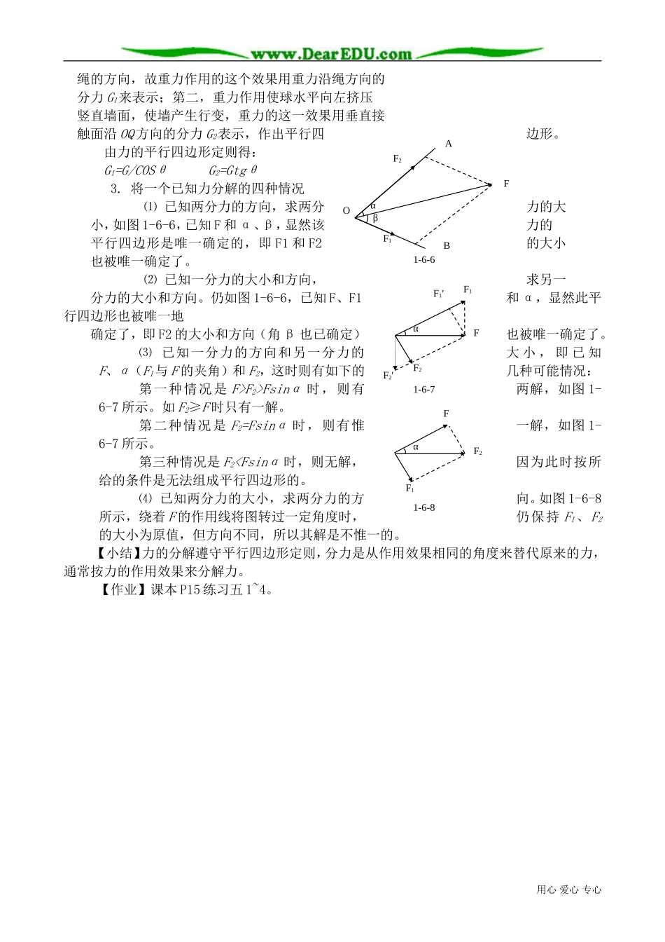 高中物理第一册力的分解(3)_第2页