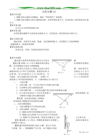 高中物理第一册力的分解(3)