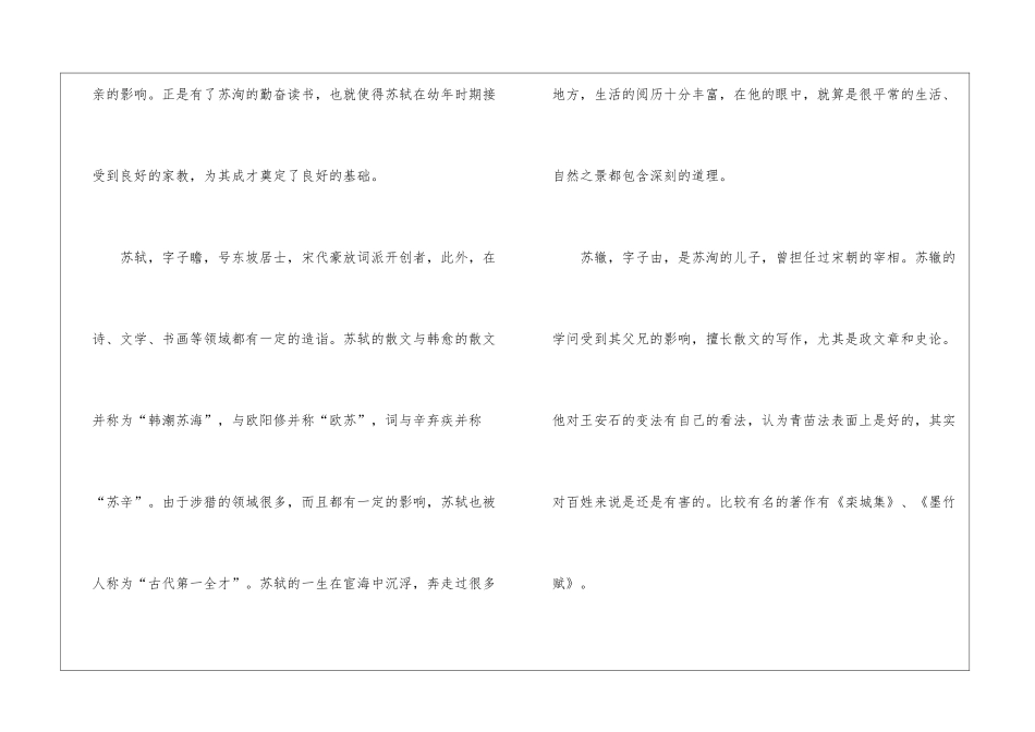 2024年份国考行测唐宋八大家梳理_第3页