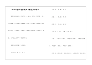 2024年份国考行测复习数字文学常识